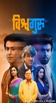 Vishwaguru (2025) Hindi Movie